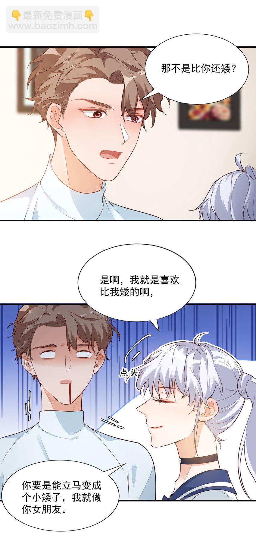 《学长饶命！别扯我裙子》007 这高度你满意吗？ 第34页