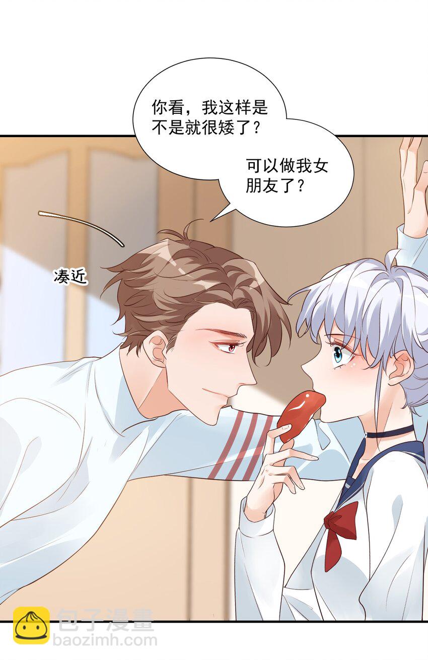 《学长饶命！别扯我裙子》007 这高度你满意吗？ 第40页