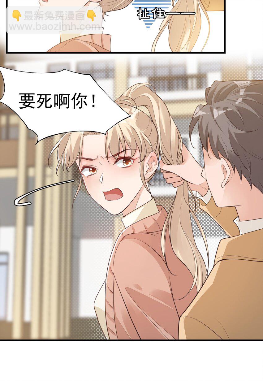《学长饶命！别扯我裙子》007 这高度你满意吗？ 第4页