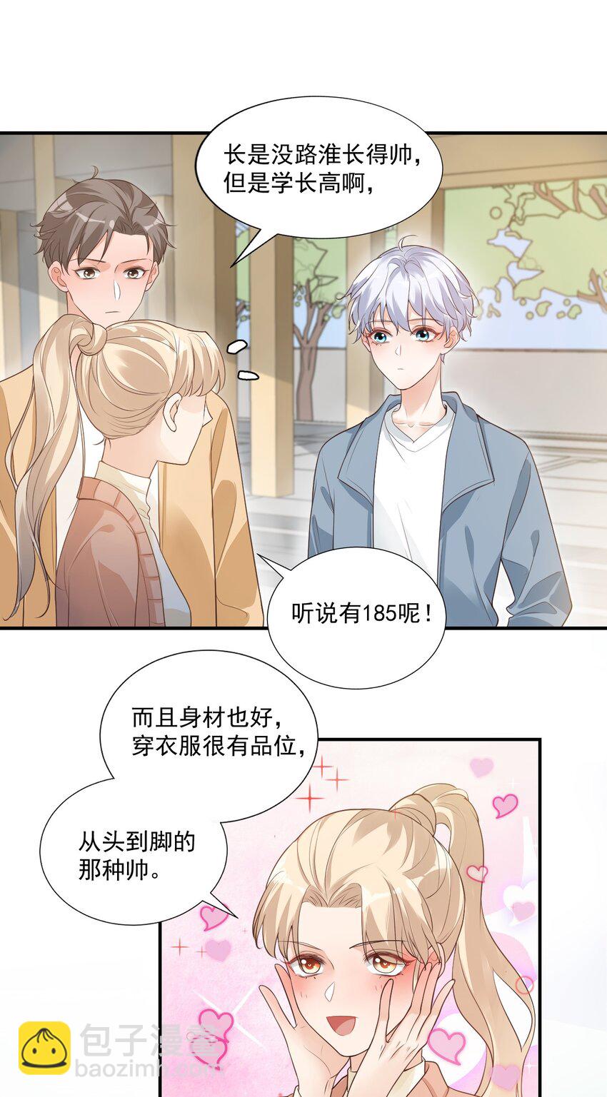 《学长饶命！别扯我裙子》007 这高度你满意吗？ 第5页