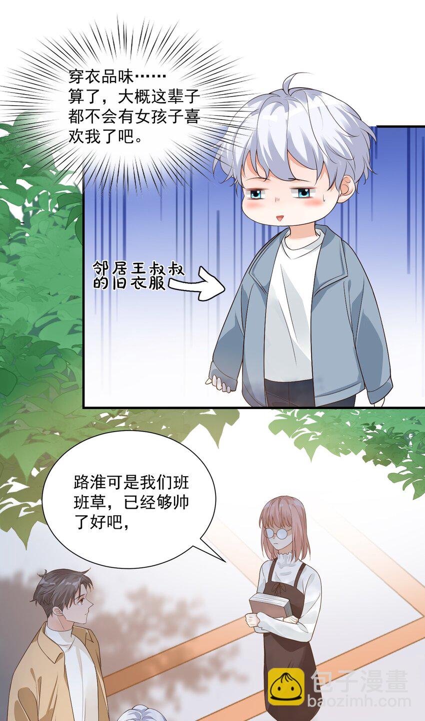《学长饶命！别扯我裙子》007 这高度你满意吗？ 第8页