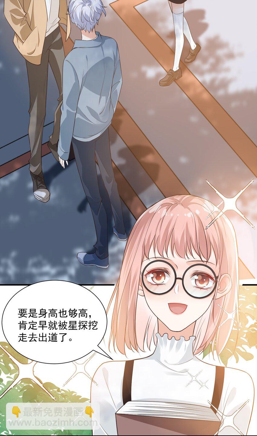 《学长饶命！别扯我裙子》007 这高度你满意吗？ 第9页