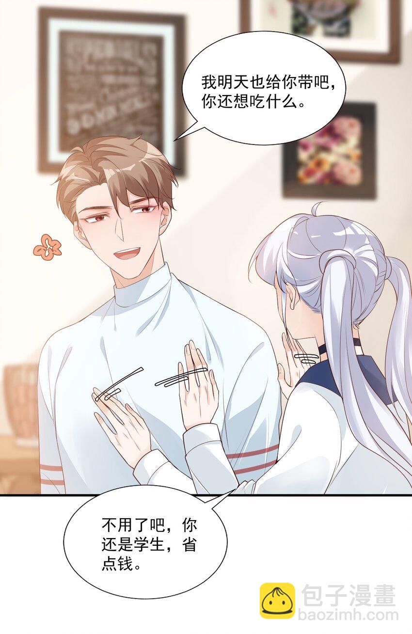 《学长饶命！别扯我裙子》005 他在和我告白？ 第12页