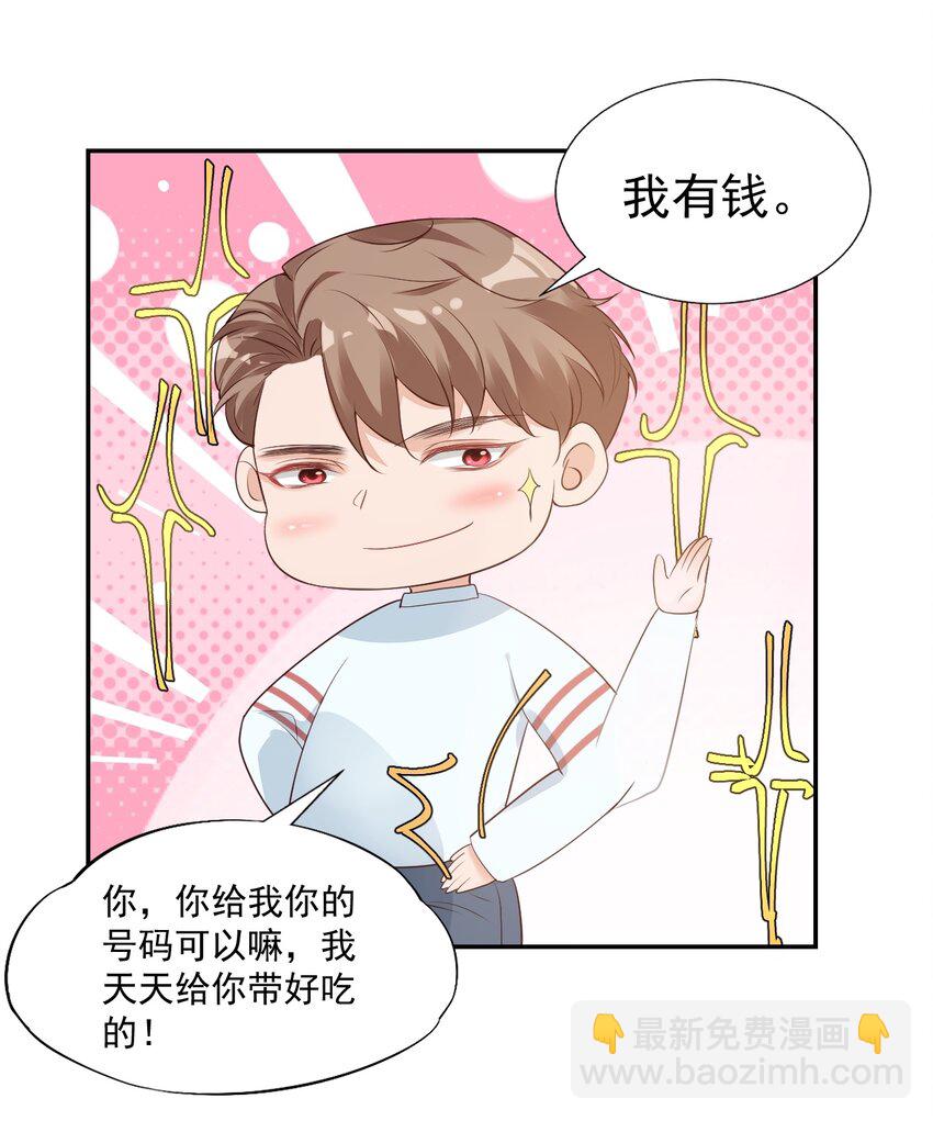 《学长饶命！别扯我裙子》005 他在和我告白？ 第13页