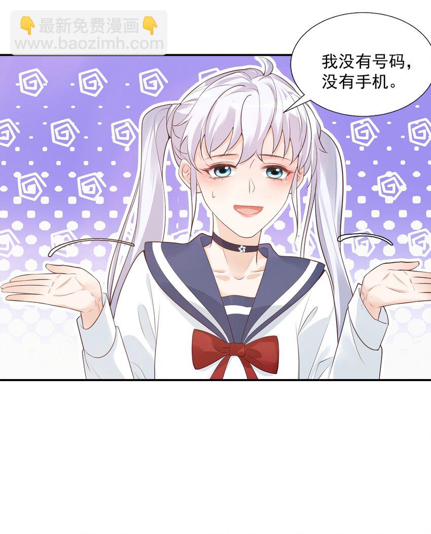 《学长饶命！别扯我裙子》005 他在和我告白？ 第14页