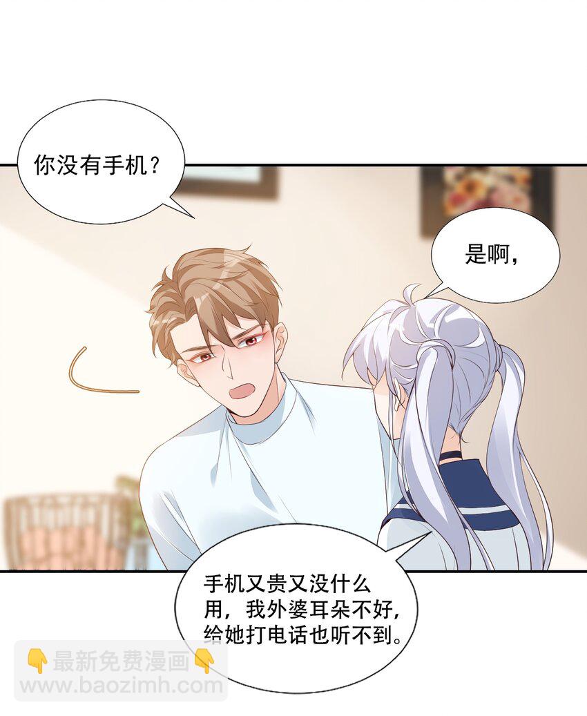 《学长饶命！别扯我裙子》005 他在和我告白？ 第15页
