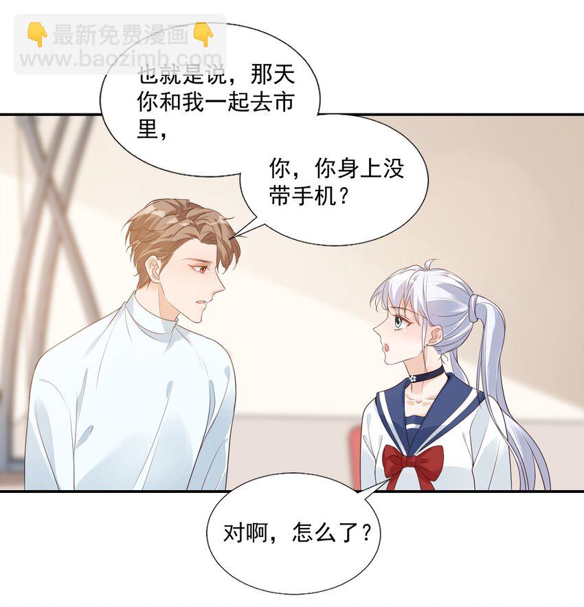 《学长饶命！别扯我裙子》005 他在和我告白？ 第16页