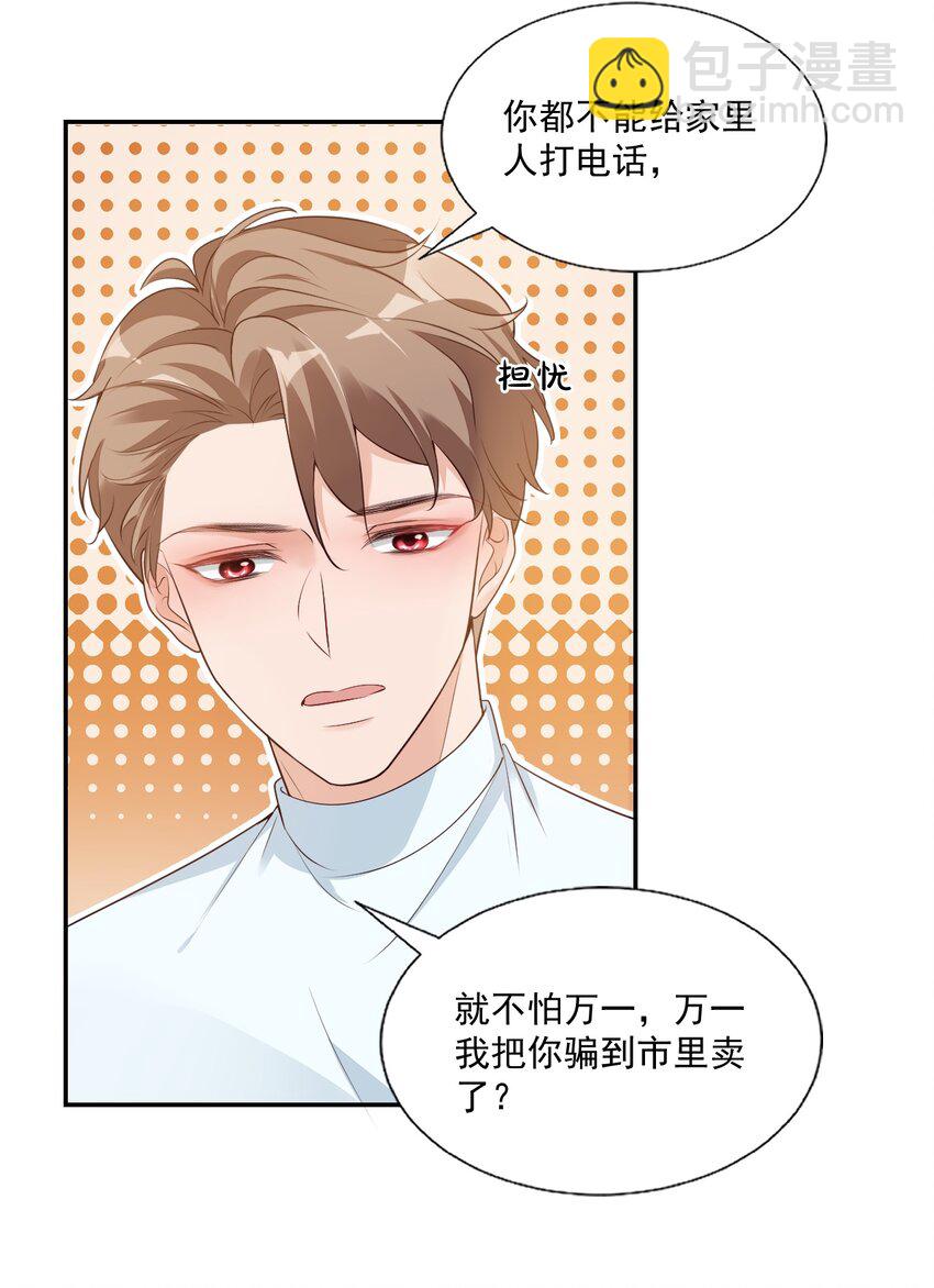 《学长饶命！别扯我裙子》005 他在和我告白？ 第17页