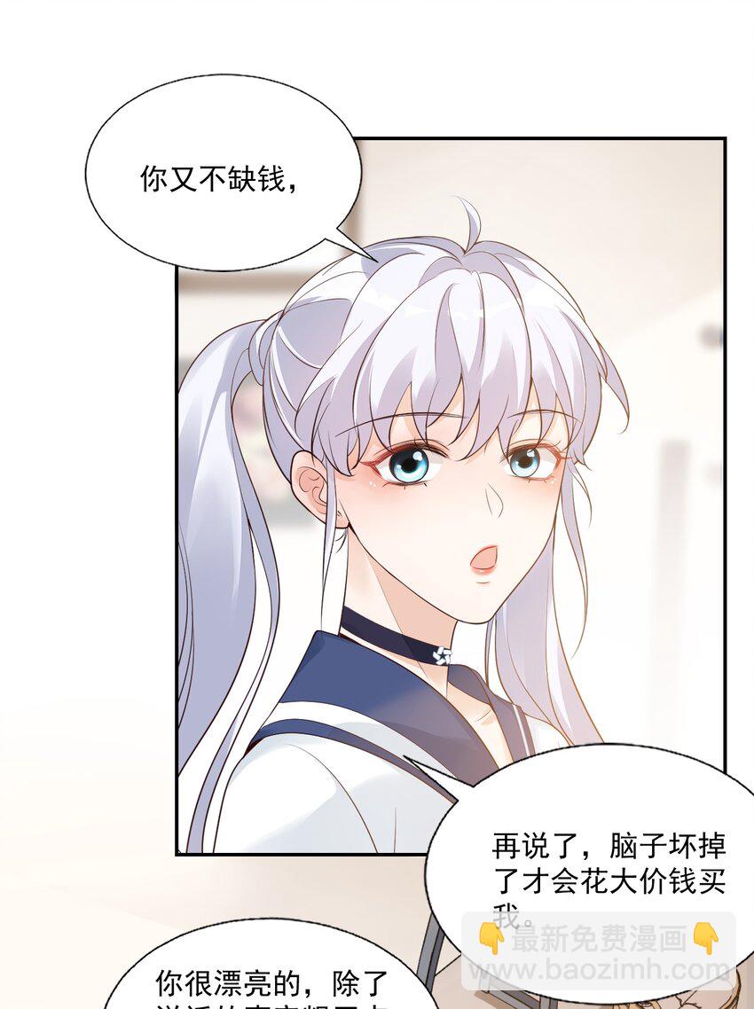《学长饶命！别扯我裙子》005 他在和我告白？ 第18页
