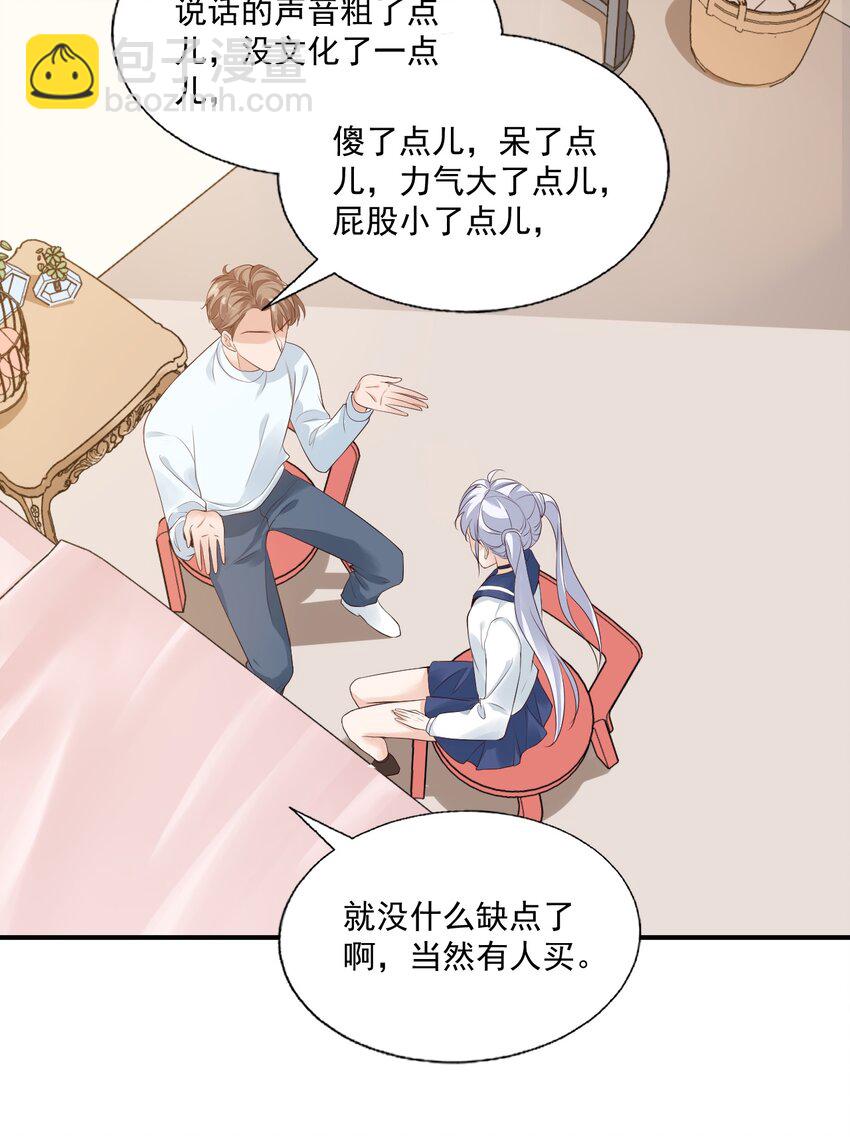 《学长饶命！别扯我裙子》005 他在和我告白？ 第19页