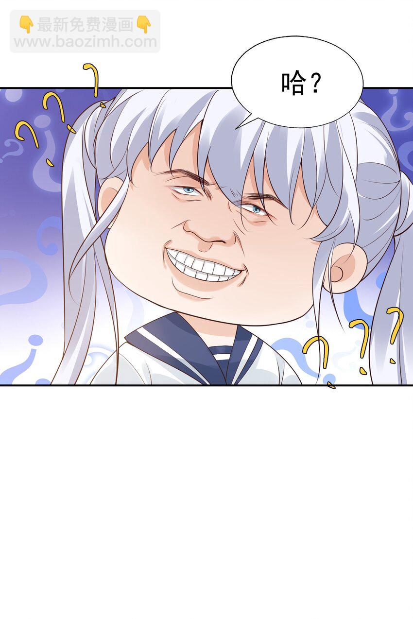 《学长饶命！别扯我裙子》005 他在和我告白？ 第20页