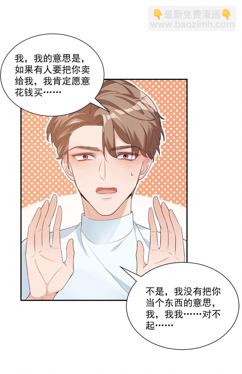 《学长饶命！别扯我裙子》005 他在和我告白？ 第21页