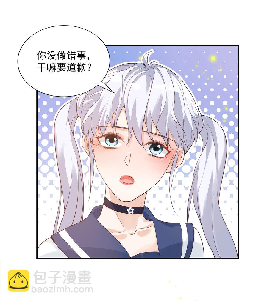 《学长饶命！别扯我裙子》005 他在和我告白？ 第22页
