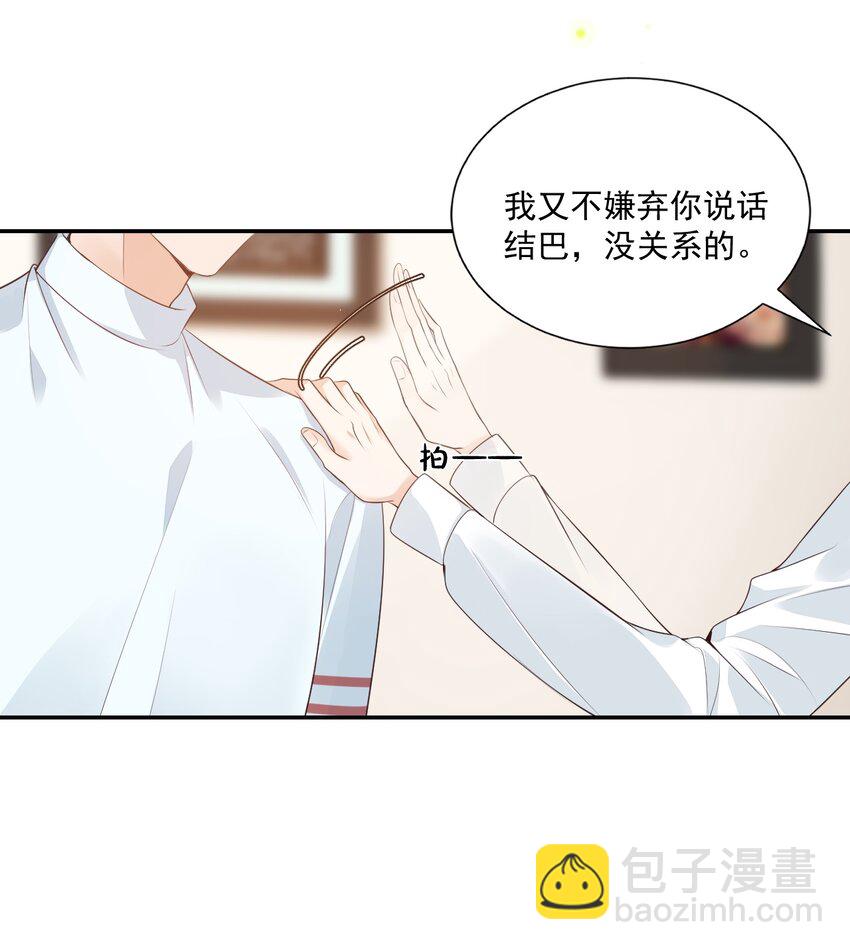 《学长饶命！别扯我裙子》005 他在和我告白？ 第23页