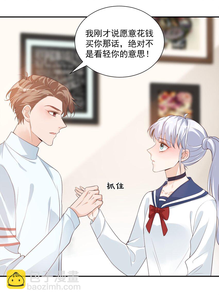 《学长饶命！别扯我裙子》005 他在和我告白？ 第24页