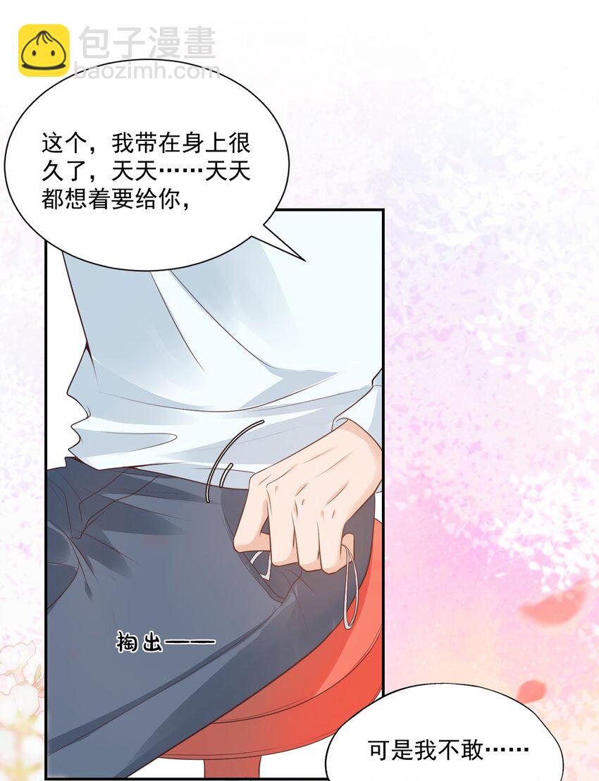 《学长饶命！别扯我裙子》005 他在和我告白？ 第25页