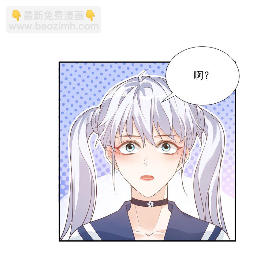 《学长饶命！别扯我裙子》005 他在和我告白？ 第27页
