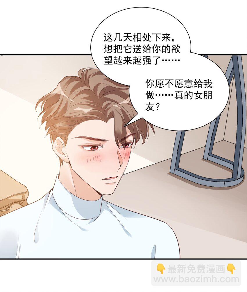 《学长饶命！别扯我裙子》005 他在和我告白？ 第28页