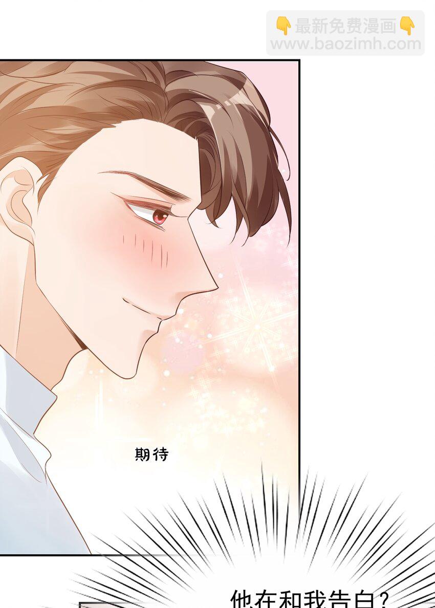 《学长饶命！别扯我裙子》005 他在和我告白？ 第29页