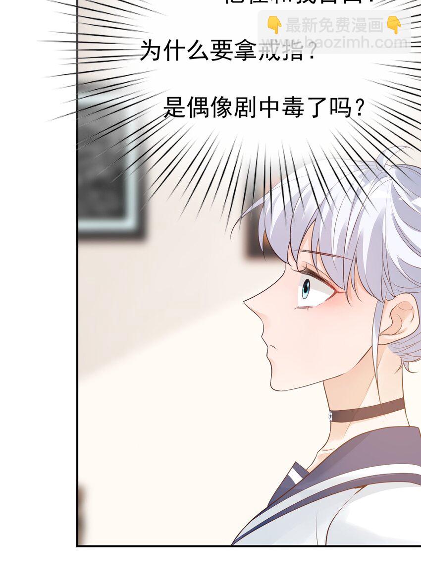 《学长饶命！别扯我裙子》005 他在和我告白？ 第30页