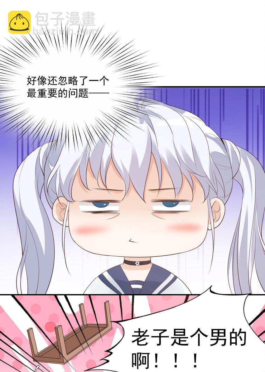 《学长饶命！别扯我裙子》005 他在和我告白？ 第31页