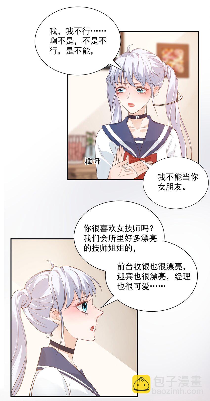 《学长饶命！别扯我裙子》005 他在和我告白？ 第34页