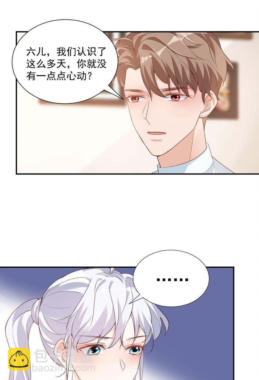 《学长饶命！别扯我裙子》005 他在和我告白？ 第38页