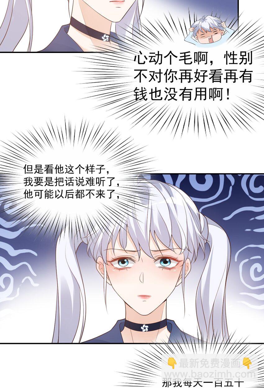 《学长饶命！别扯我裙子》005 他在和我告白？ 第39页