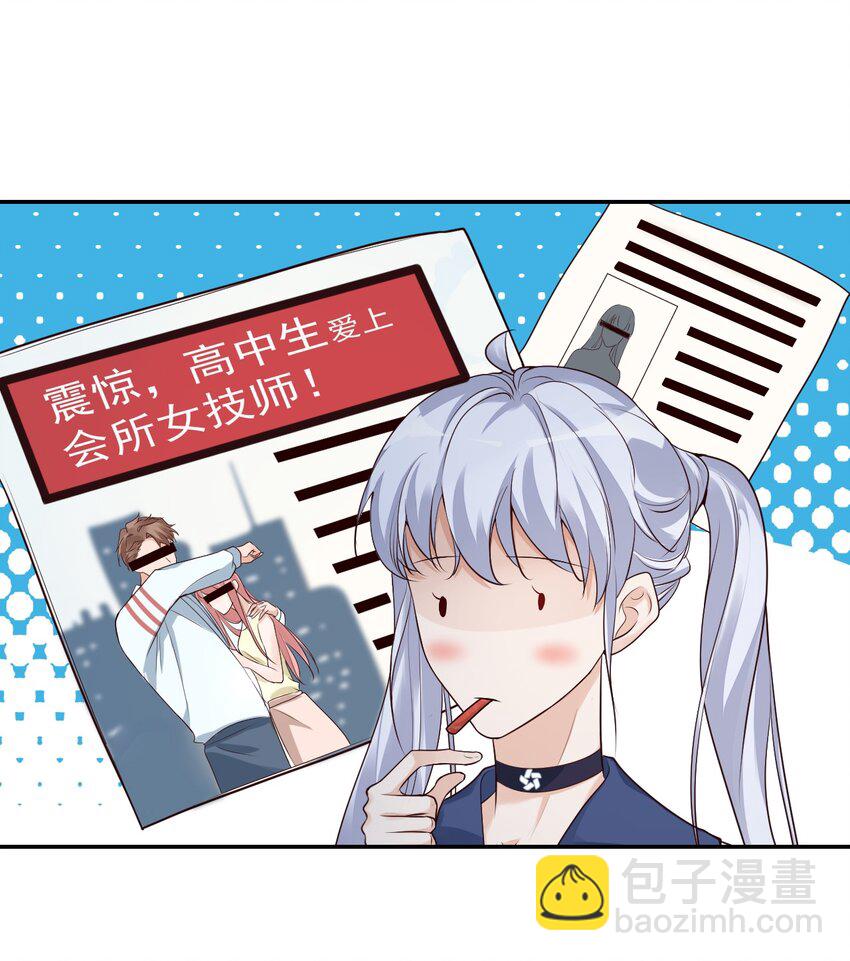 《学长饶命！别扯我裙子》005 他在和我告白？ 第3页