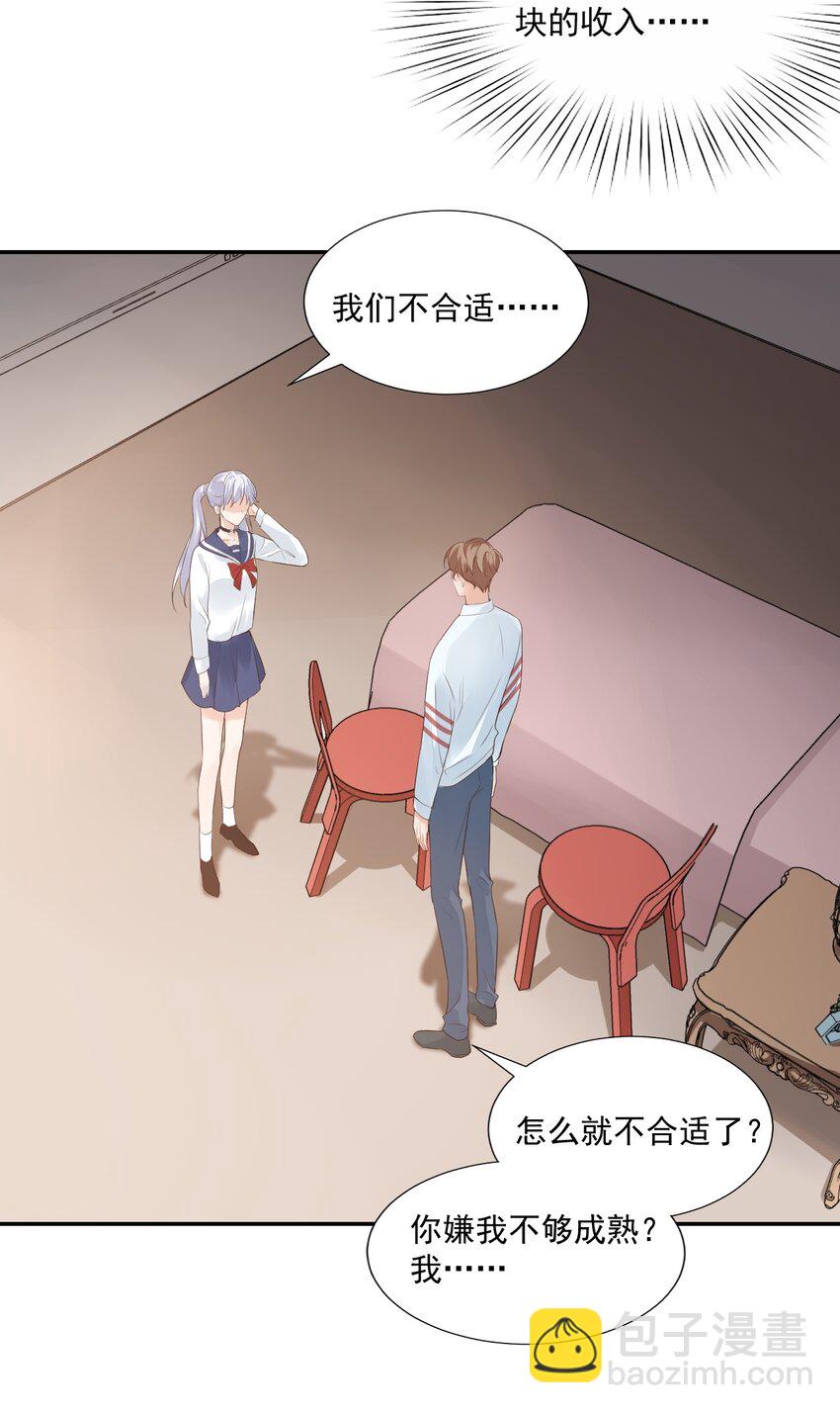《学长饶命！别扯我裙子》005 他在和我告白？ 第40页