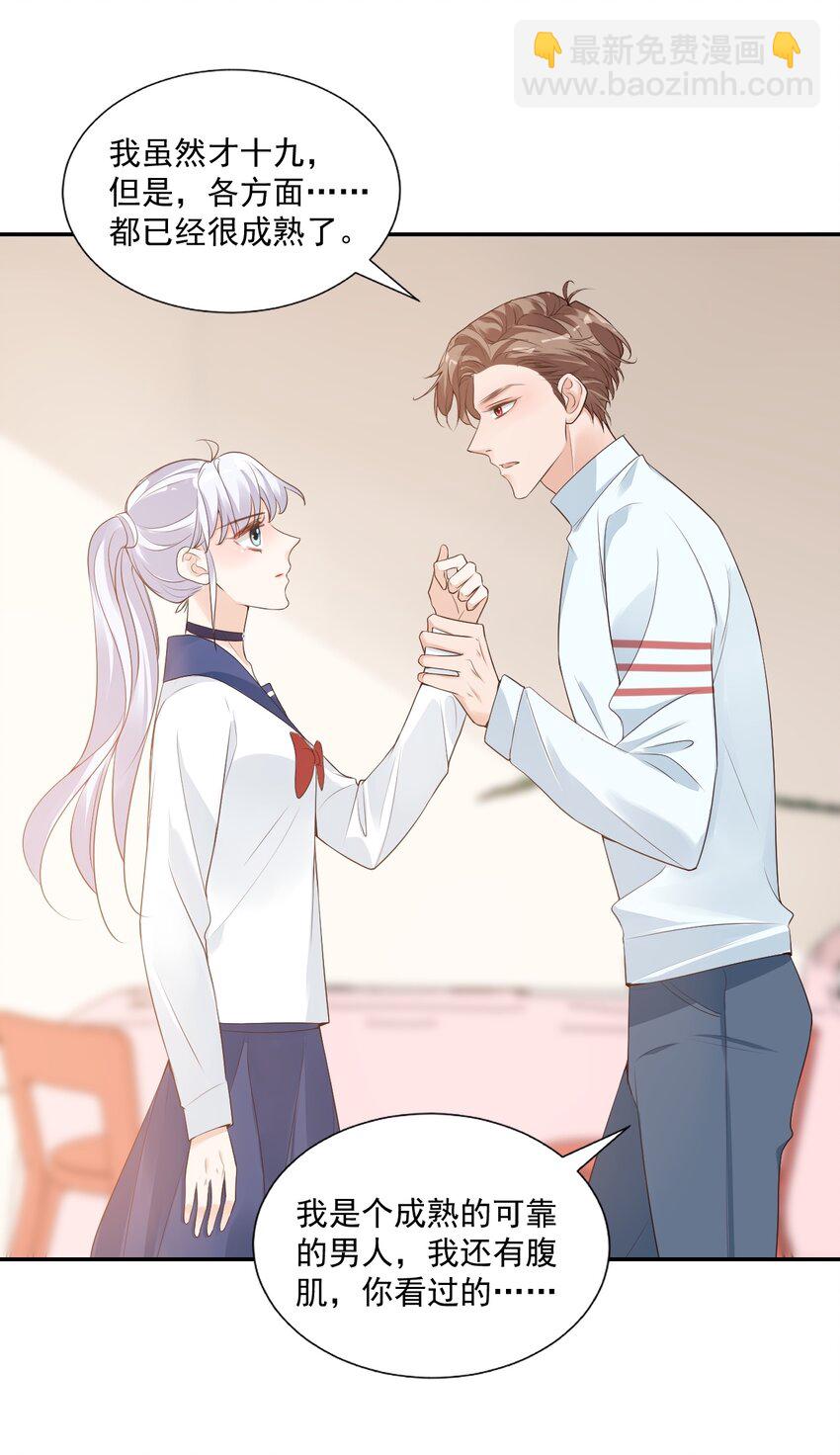 《学长饶命！别扯我裙子》005 他在和我告白？ 第41页