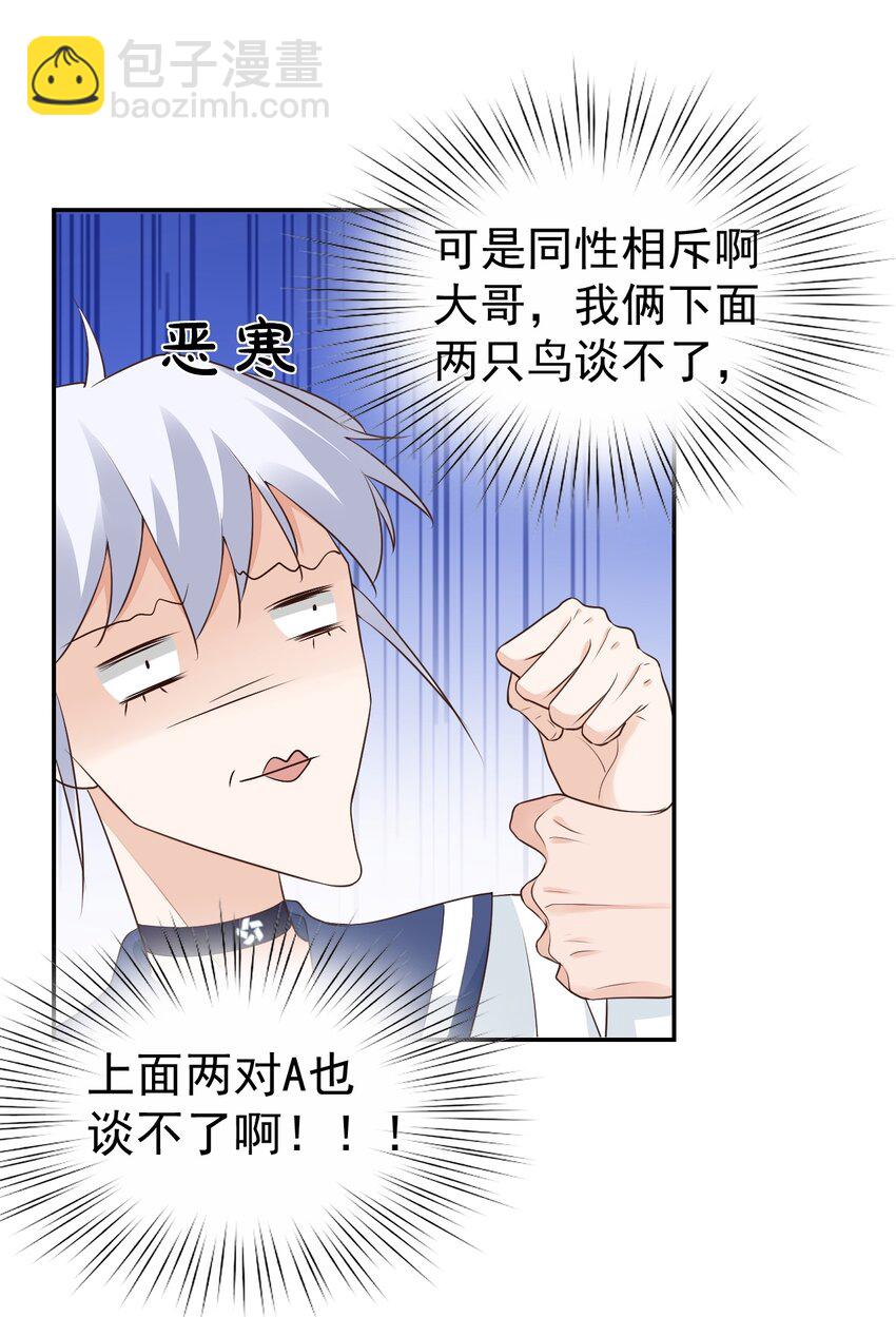 《学长饶命！别扯我裙子》005 他在和我告白？ 第42页