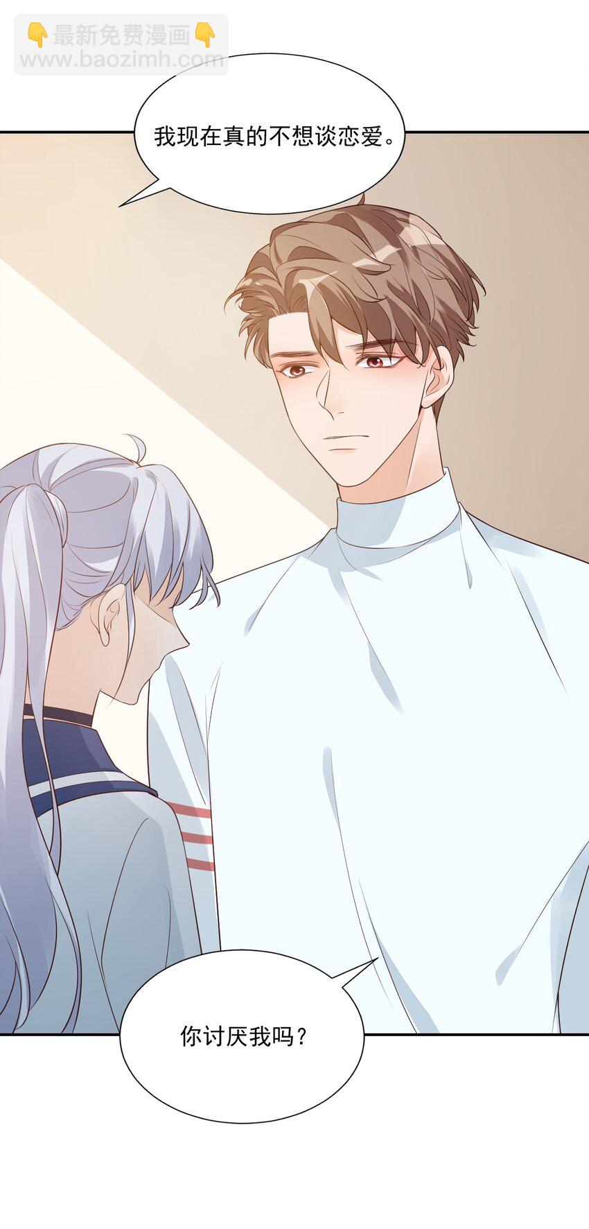 《学长饶命！别扯我裙子》005 他在和我告白？ 第43页