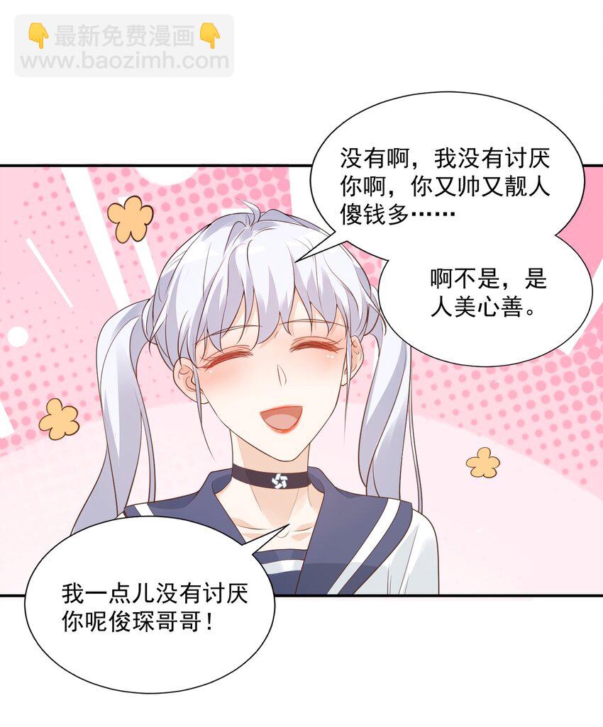 《学长饶命！别扯我裙子》005 他在和我告白？ 第45页