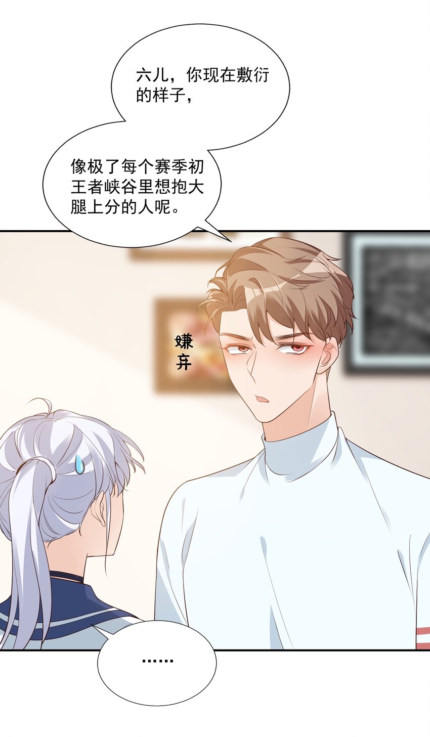 《学长饶命！别扯我裙子》005 他在和我告白？ 第46页