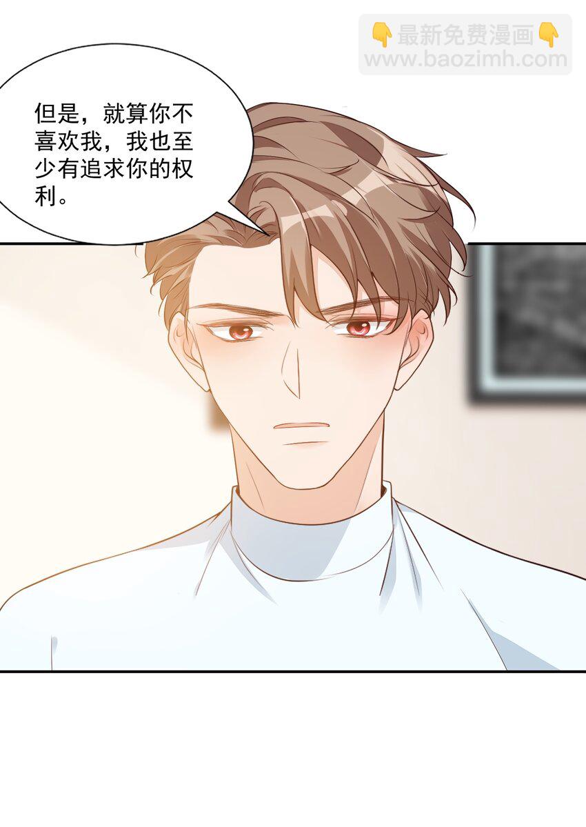 《学长饶命！别扯我裙子》005 他在和我告白？ 第47页