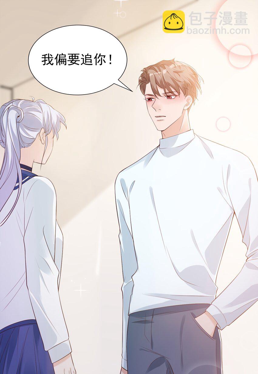 《学长饶命！别扯我裙子》005 他在和我告白？ 第48页