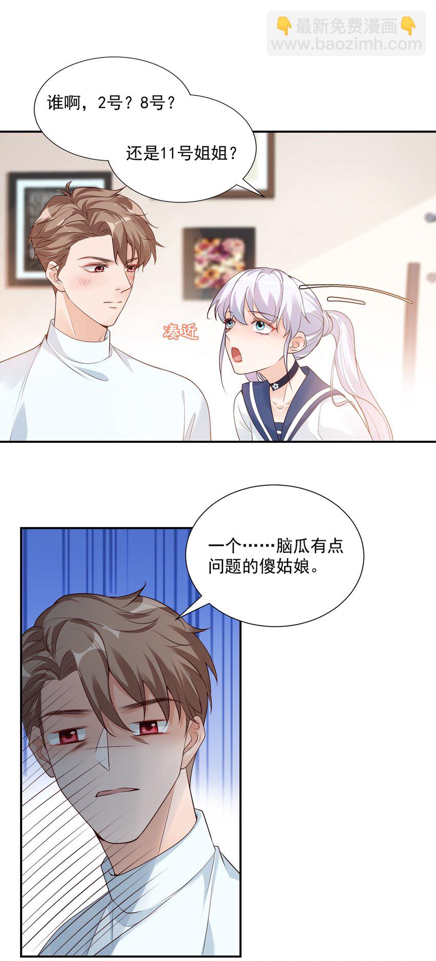 《学长饶命！别扯我裙子》005 他在和我告白？ 第4页