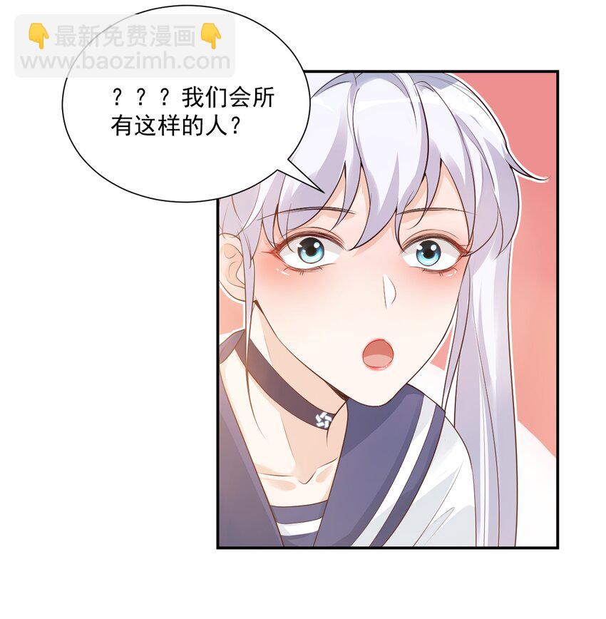 《学长饶命！别扯我裙子》005 他在和我告白？ 第5页