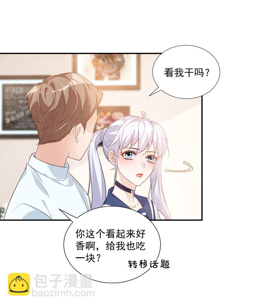 《学长饶命！别扯我裙子》005 他在和我告白？ 第9页