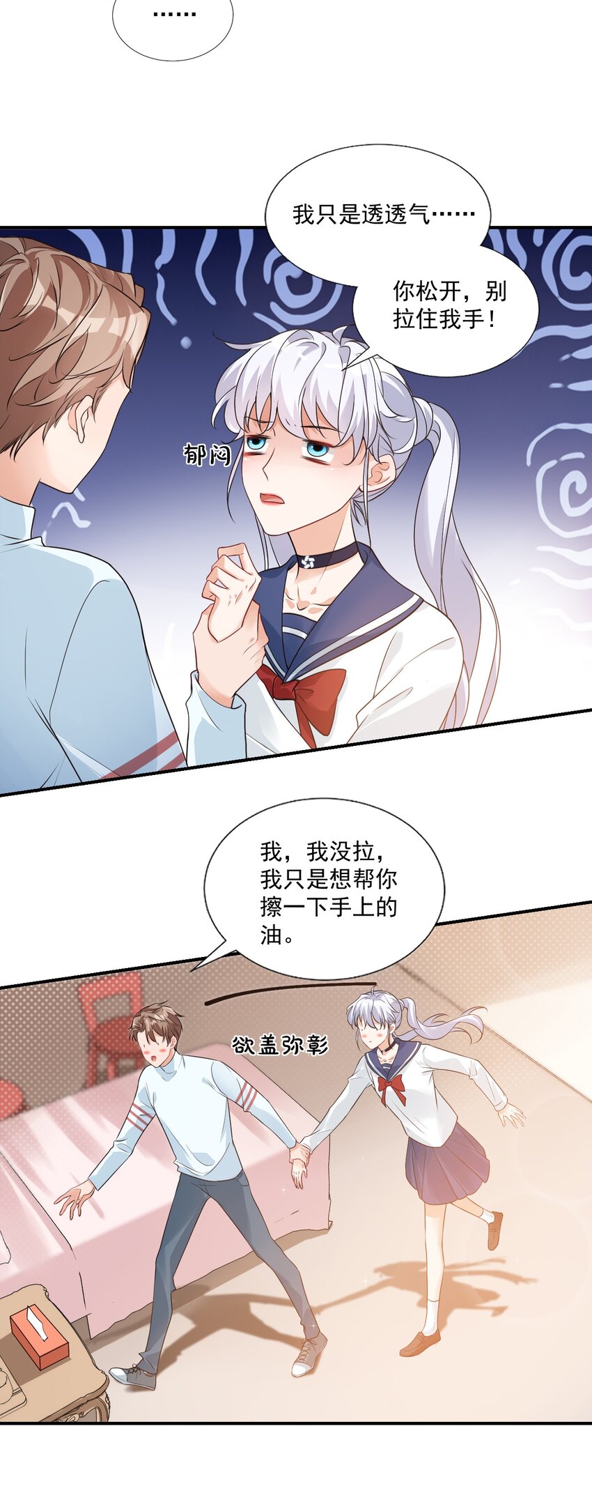《学长饶命！别扯我裙子》008 六儿的手等于好吃！ 第12页