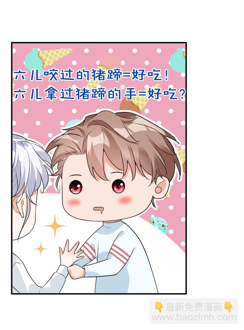 《学长饶命！别扯我裙子》008 六儿的手等于好吃！ 第16页