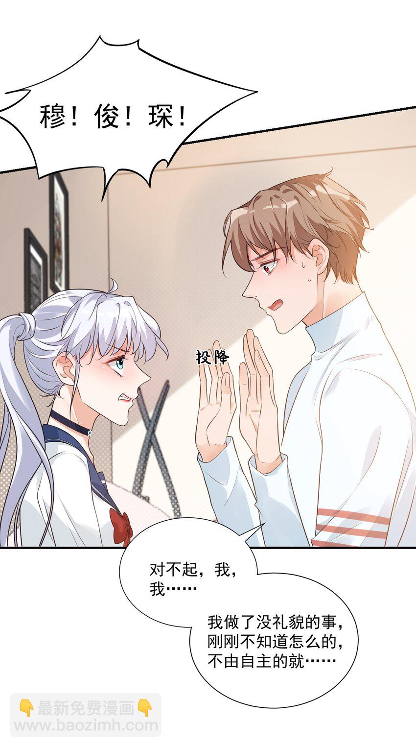 《学长饶命！别扯我裙子》008 六儿的手等于好吃！ 第18页