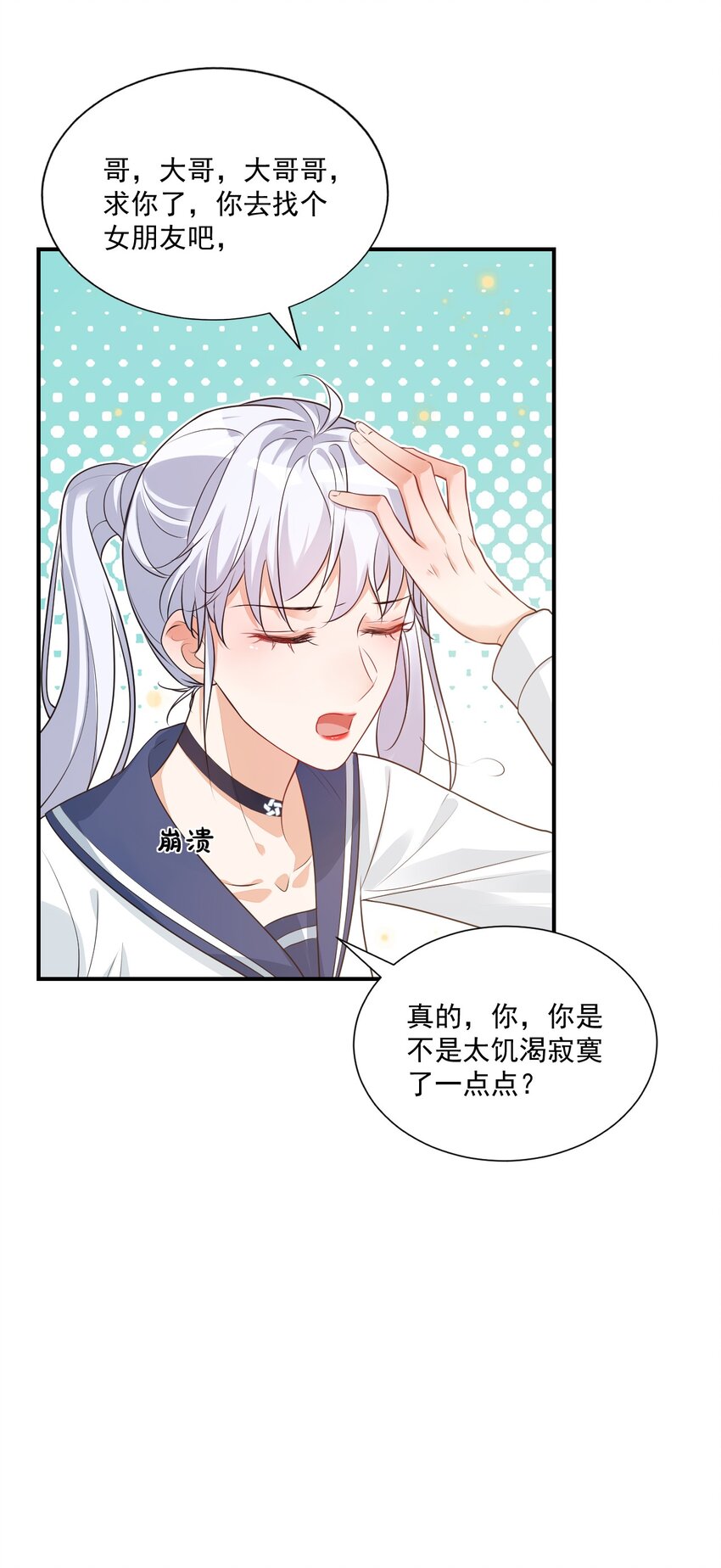 《学长饶命！别扯我裙子》008 六儿的手等于好吃！ 第19页