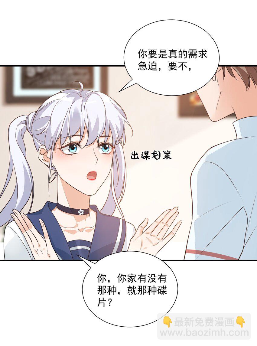 《学长饶命！别扯我裙子》008 六儿的手等于好吃！ 第21页