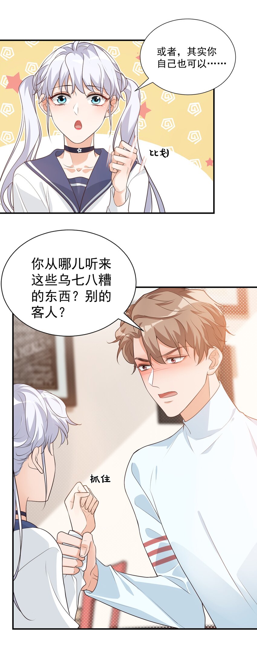 《学长饶命！别扯我裙子》008 六儿的手等于好吃！ 第22页