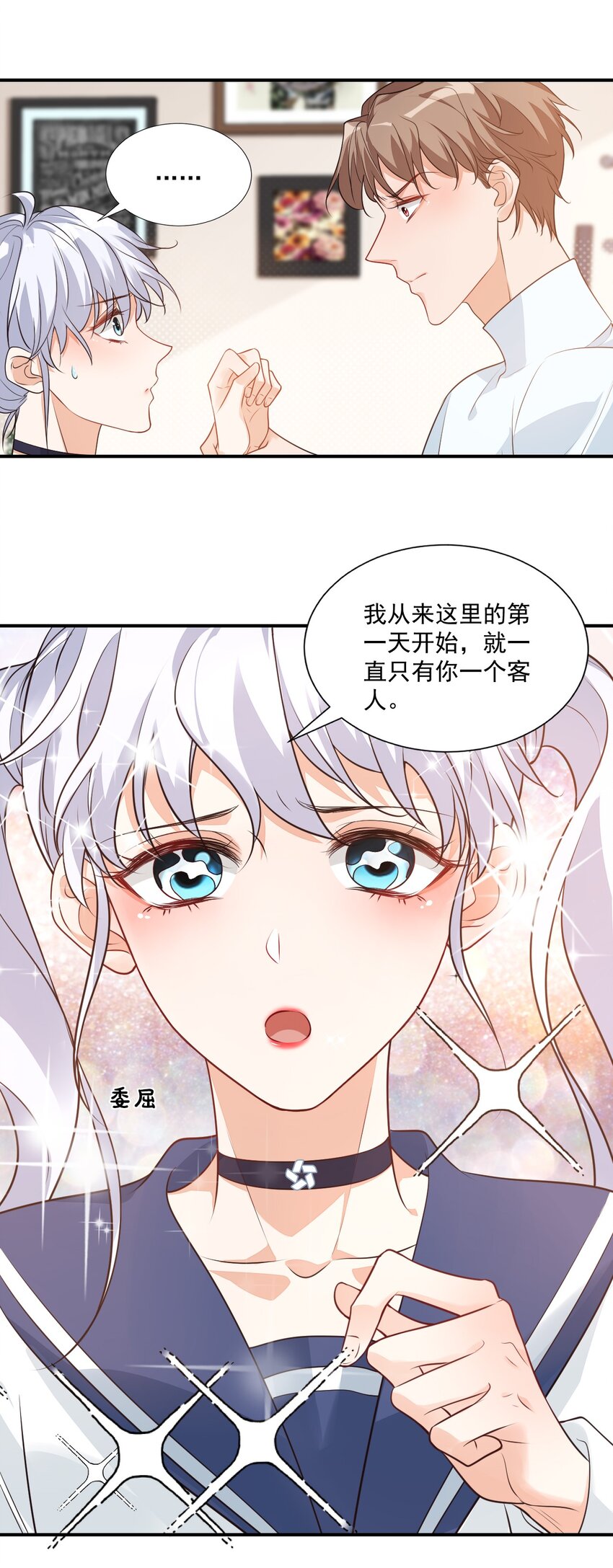 《学长饶命！别扯我裙子》008 六儿的手等于好吃！ 第23页