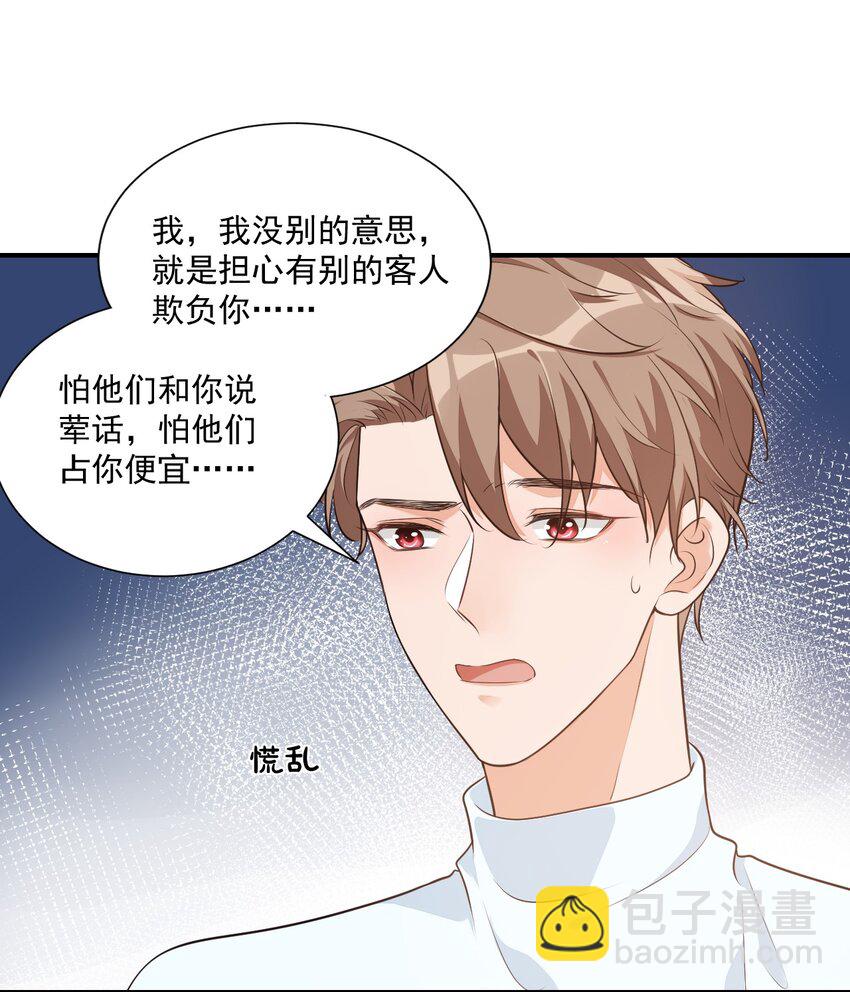 《学长饶命！别扯我裙子》008 六儿的手等于好吃！ 第24页