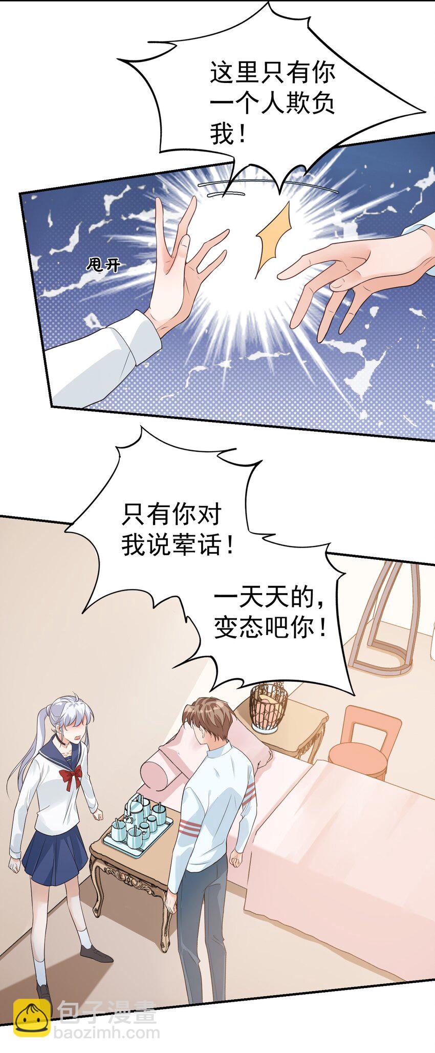《学长饶命！别扯我裙子》008 六儿的手等于好吃！ 第25页