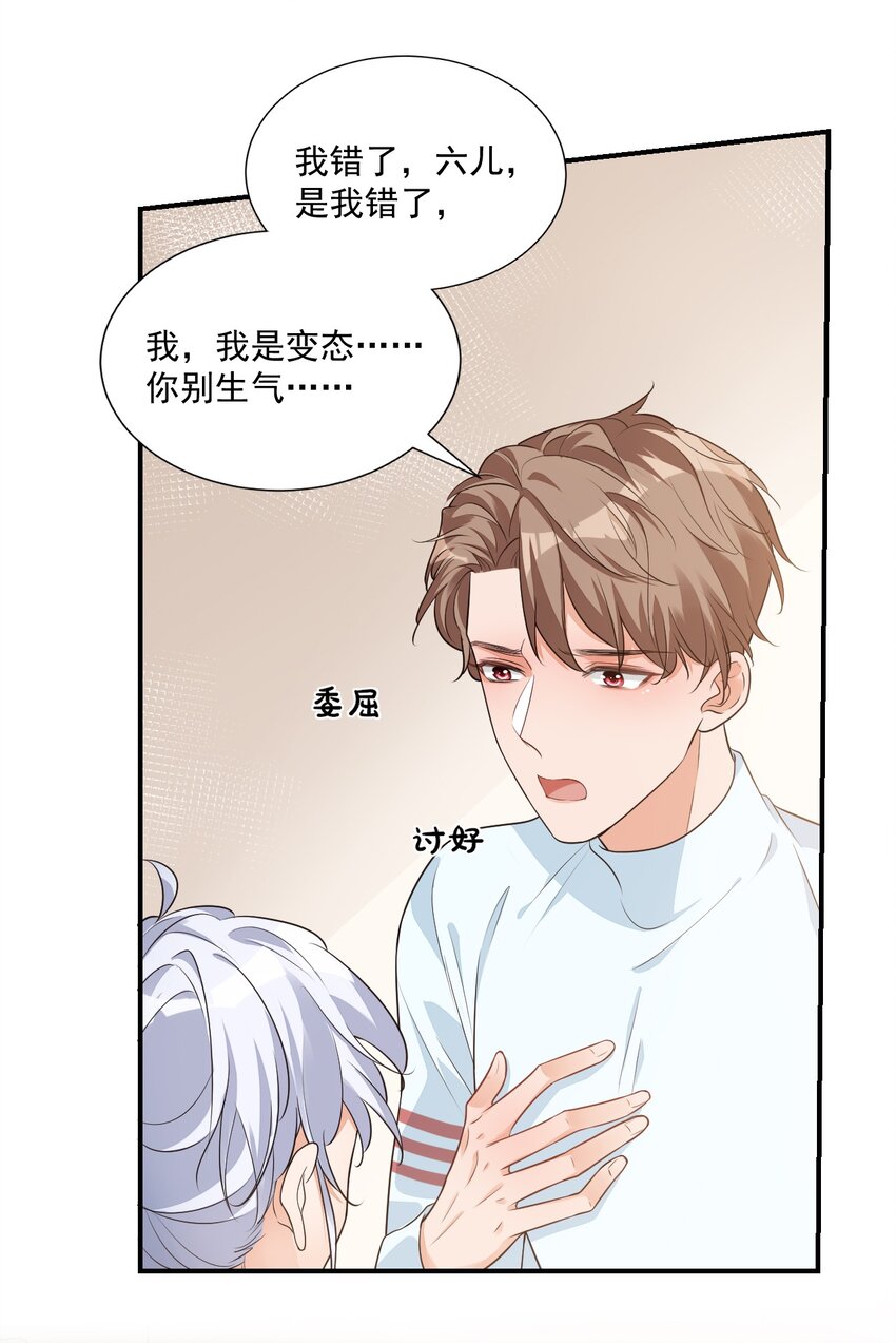 《学长饶命！别扯我裙子》008 六儿的手等于好吃！ 第26页